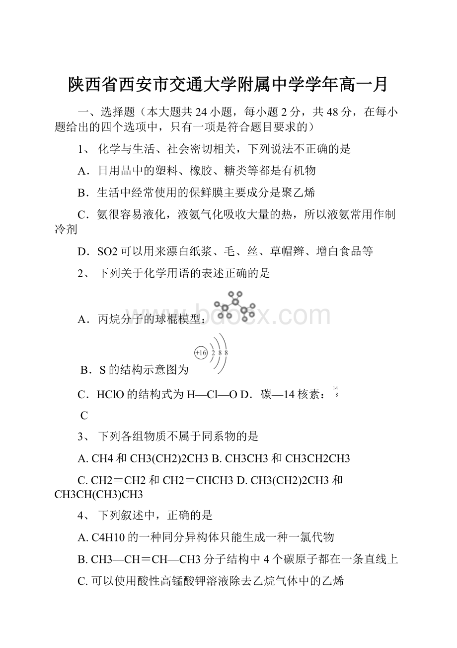 陕西省西安市交通大学附属中学学年高一月.docx