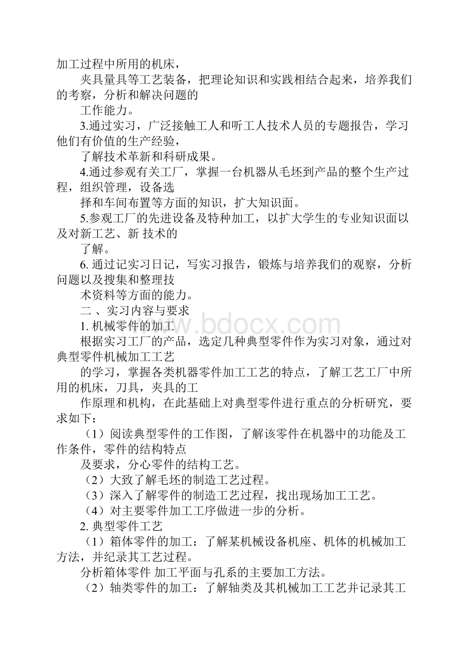 参观实习心得体会.docx_第2页