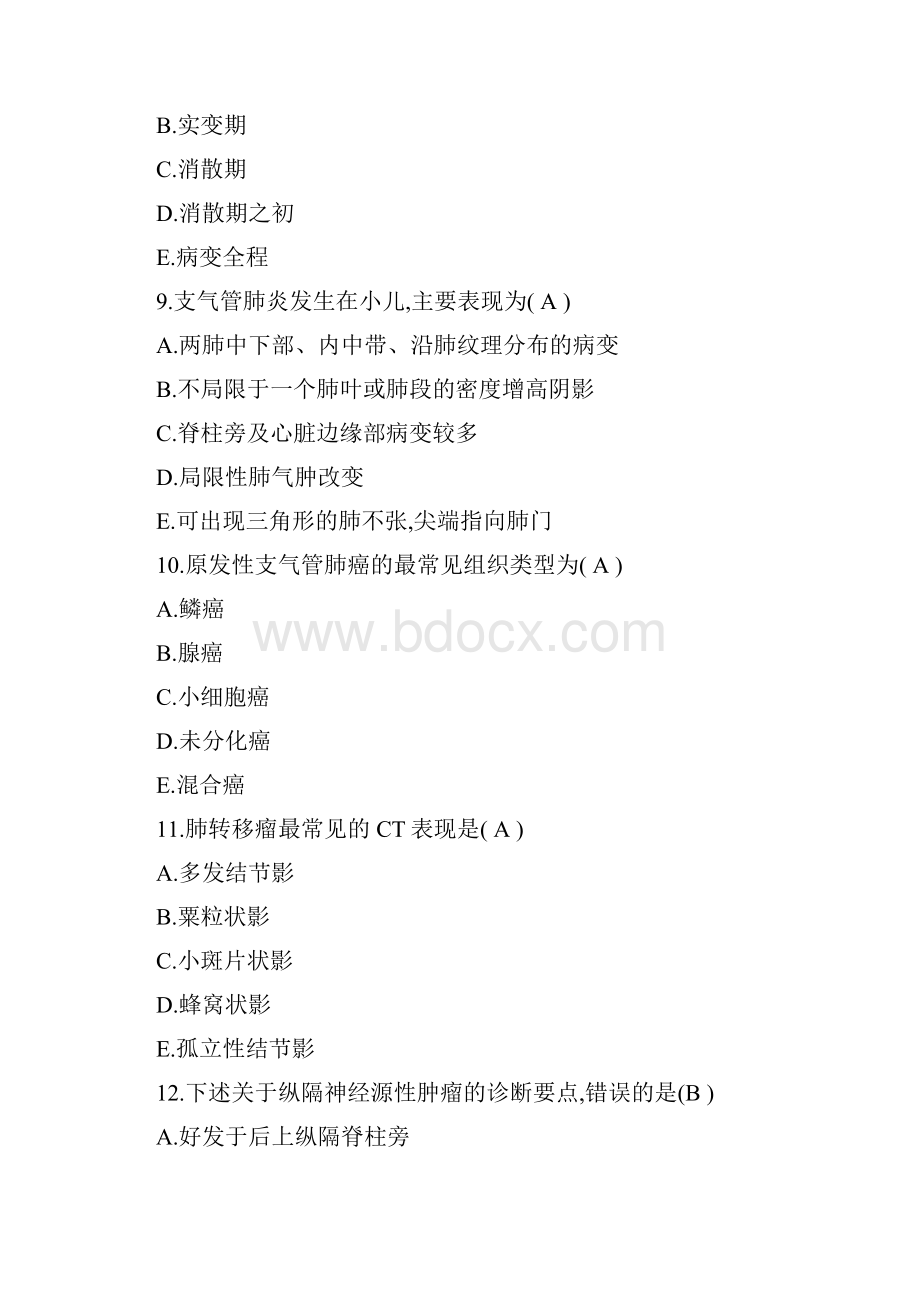 呼吸循环系统影像学试题.docx_第3页