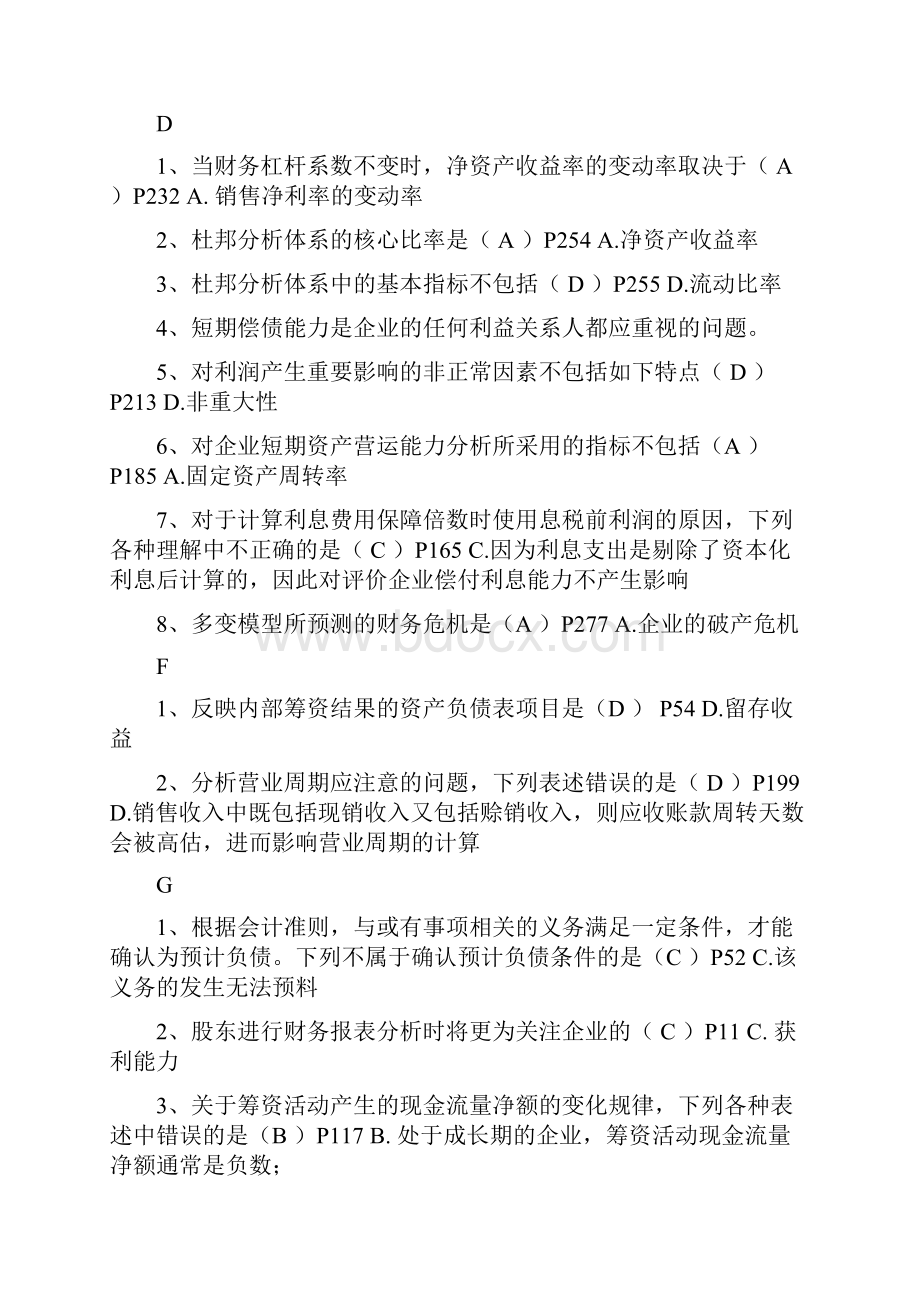 上学期财务报表分析综合练习题字母排序版.docx_第2页