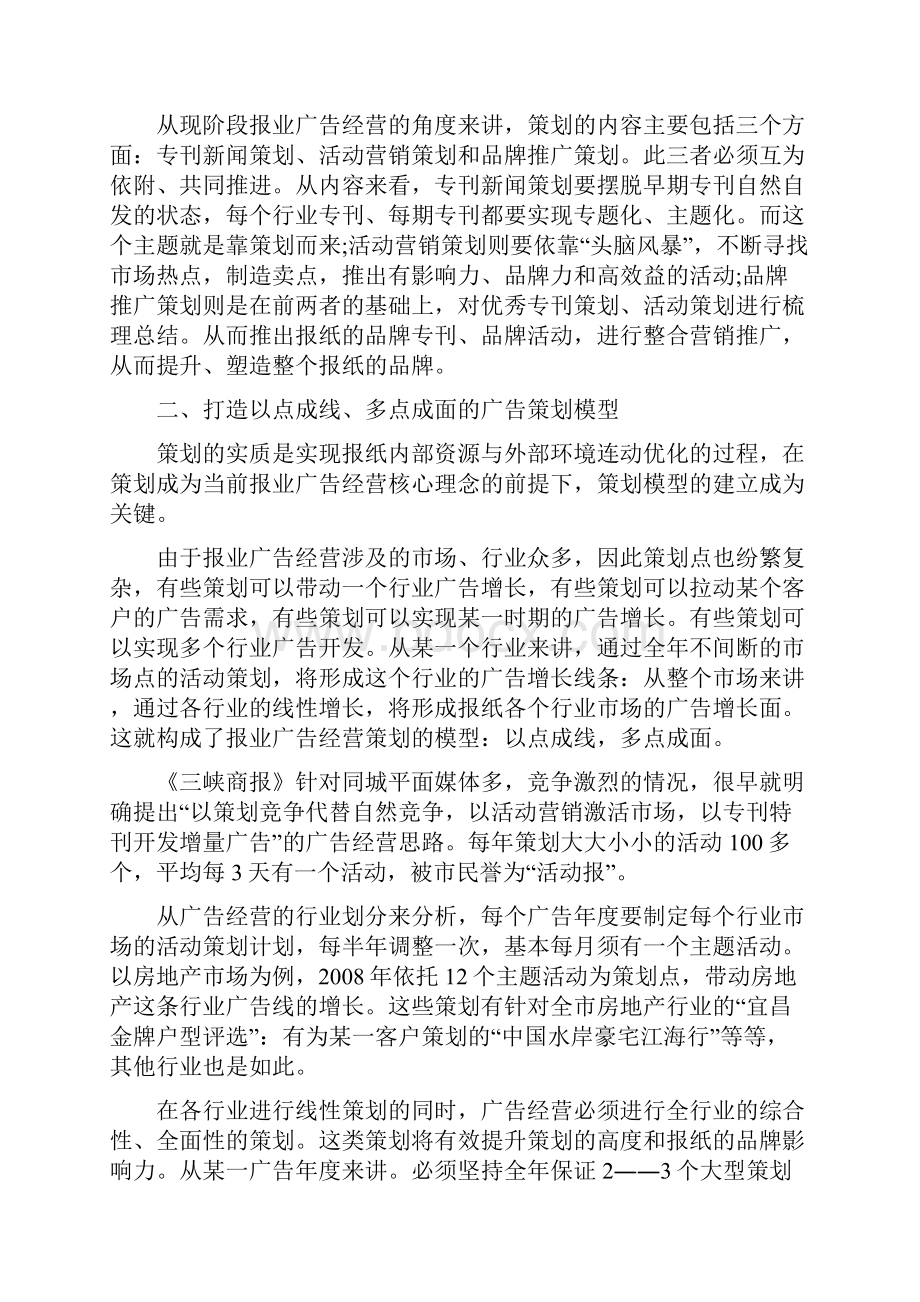 广告策划与管理论文范文.docx_第2页