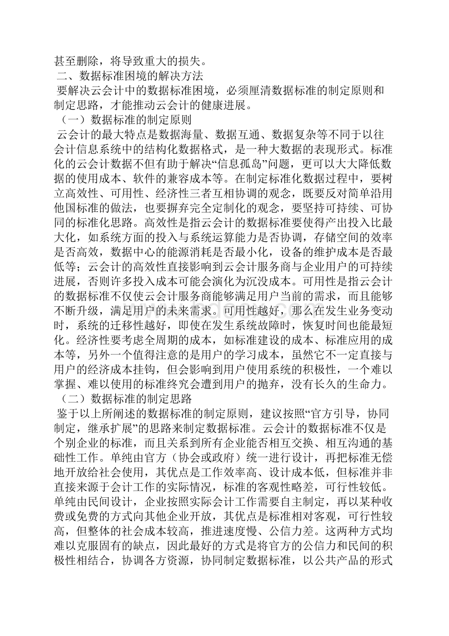 大数据环境下云会计论文全文.docx_第2页