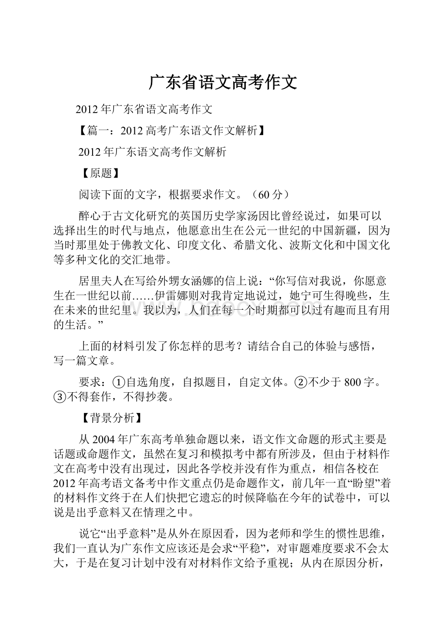 广东省语文高考作文.docx