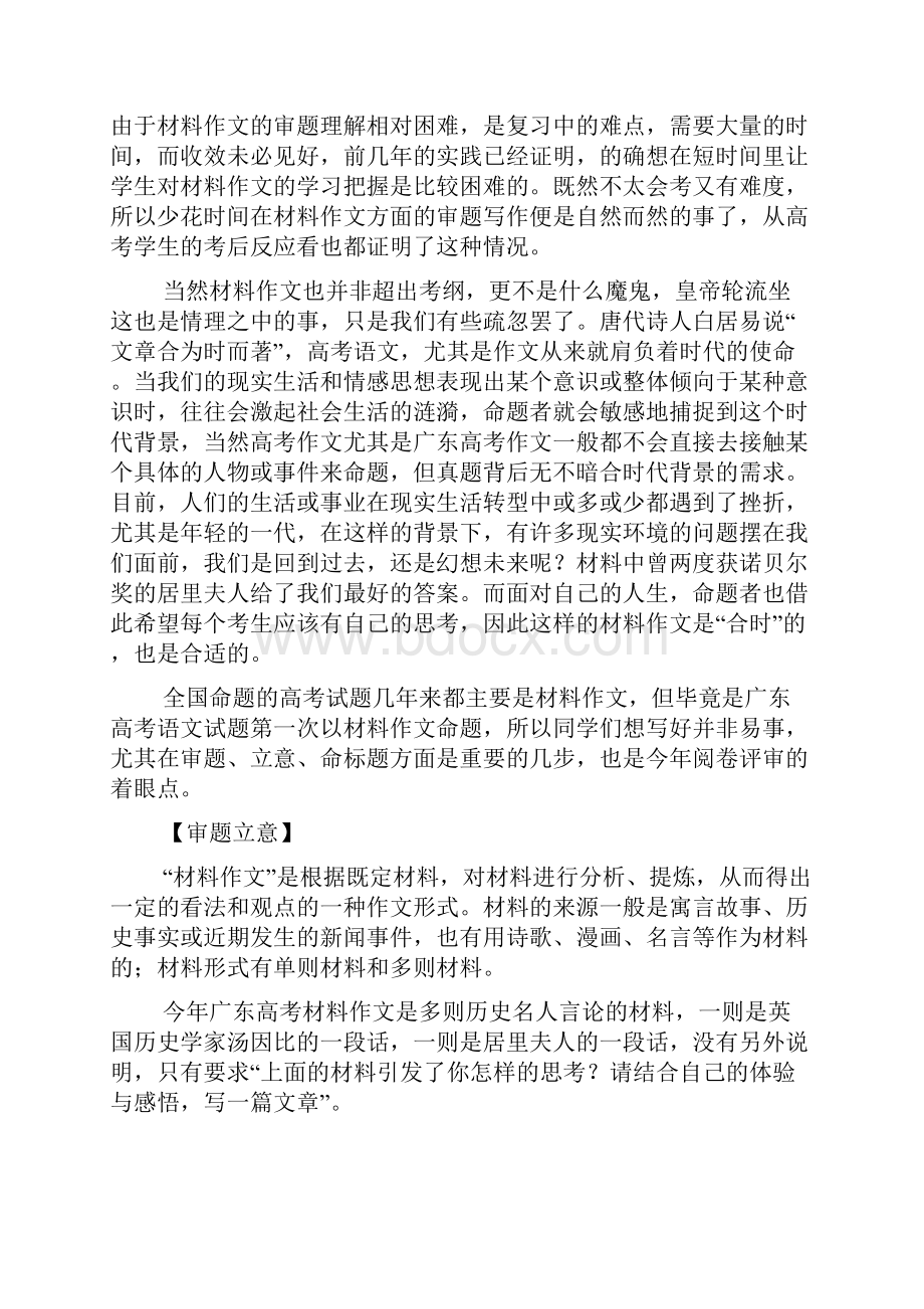 广东省语文高考作文.docx_第2页