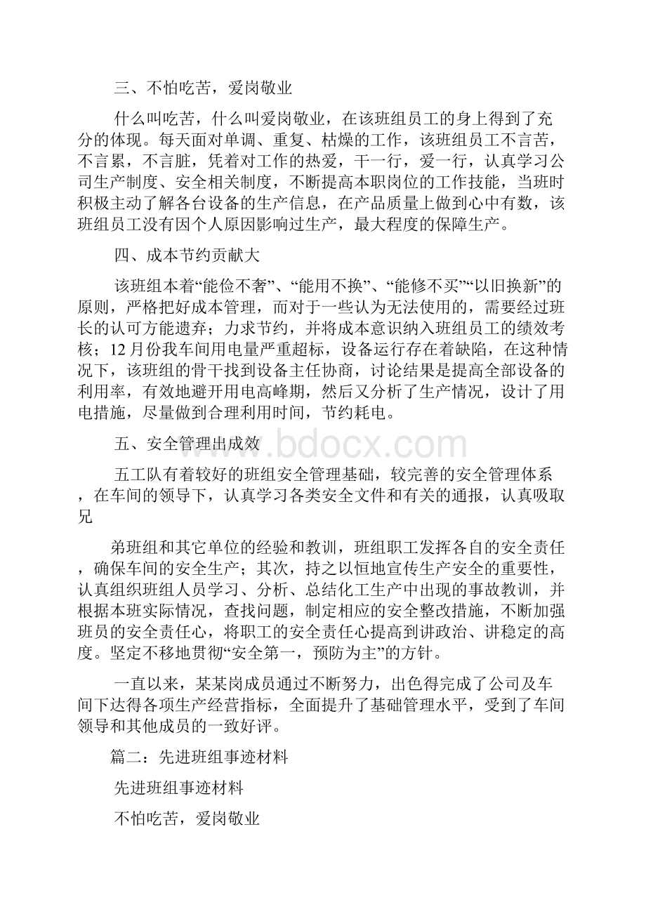 优秀班组事迹材料.docx_第2页