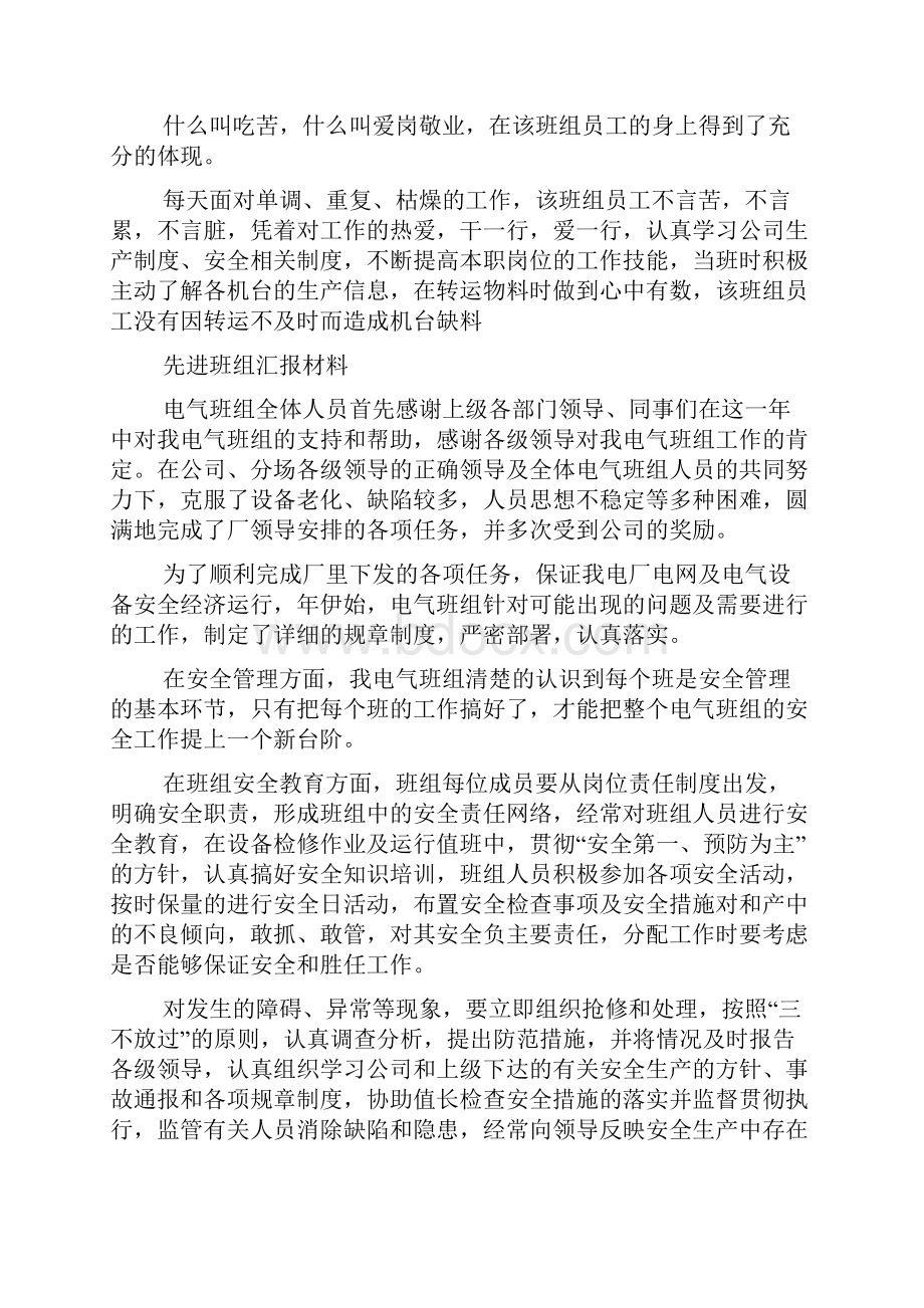 优秀班组事迹材料.docx_第3页