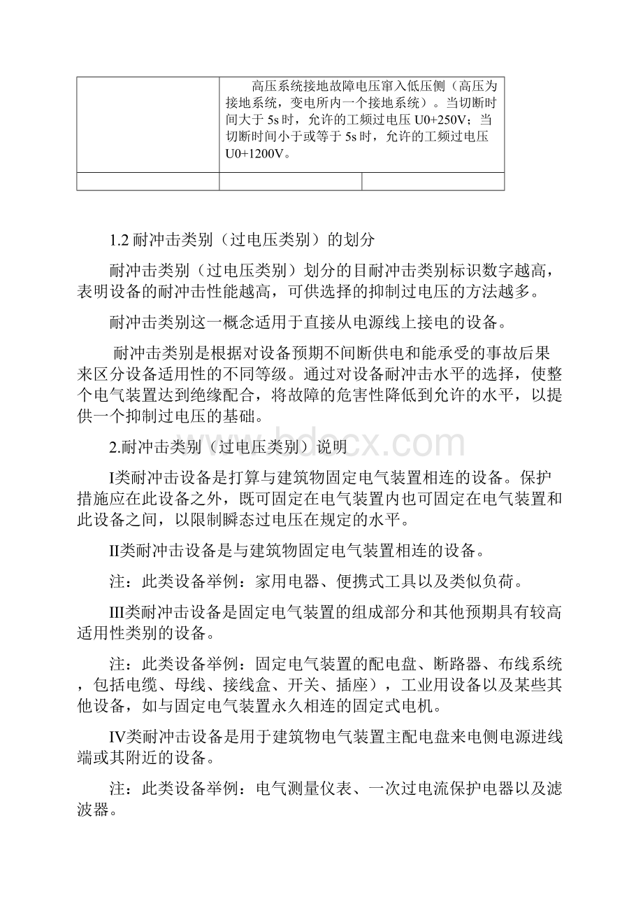 交流电气装置过电压保护设计要求及限制措施.docx_第2页