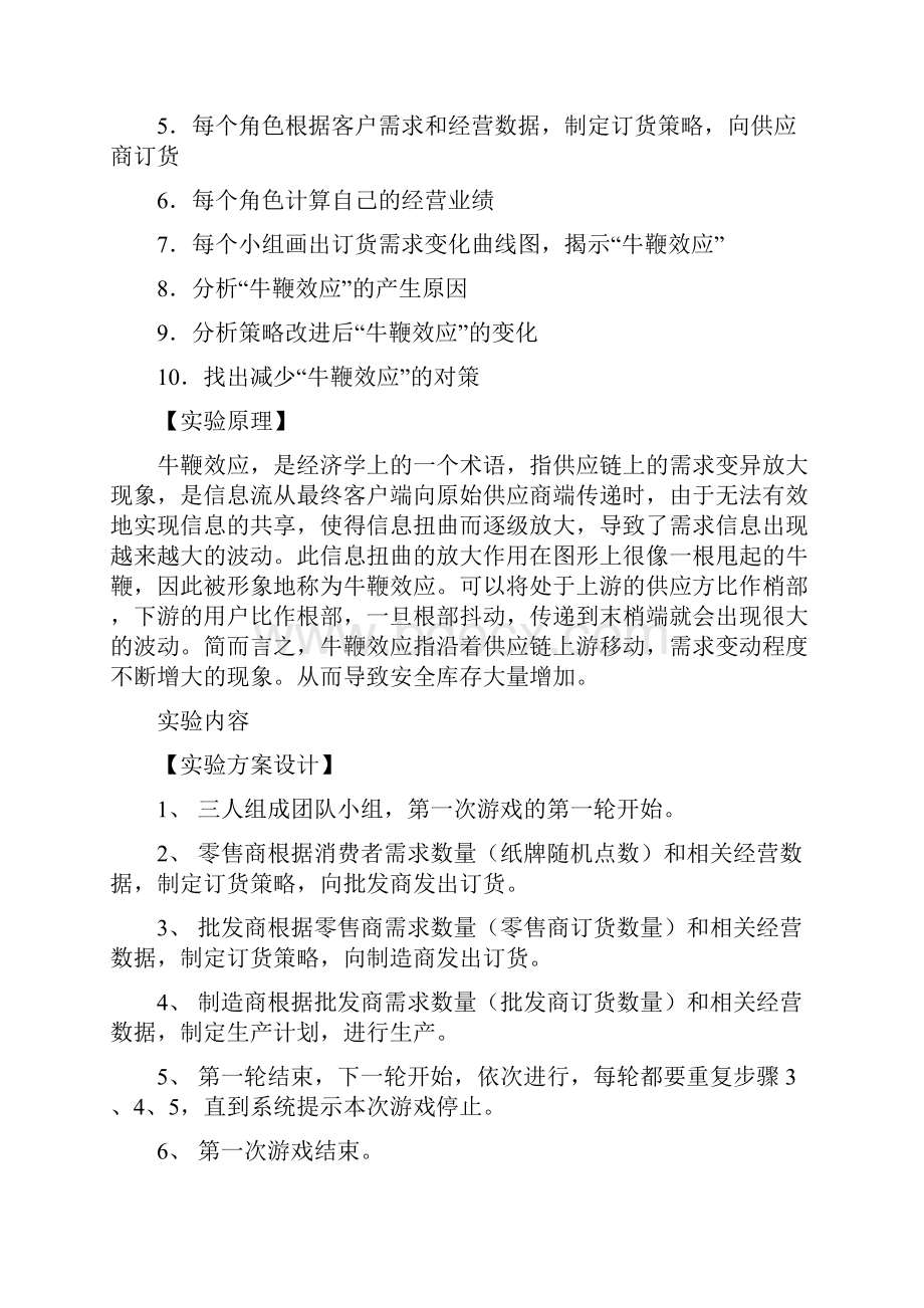 啤酒游戏实验报告样本.docx_第2页