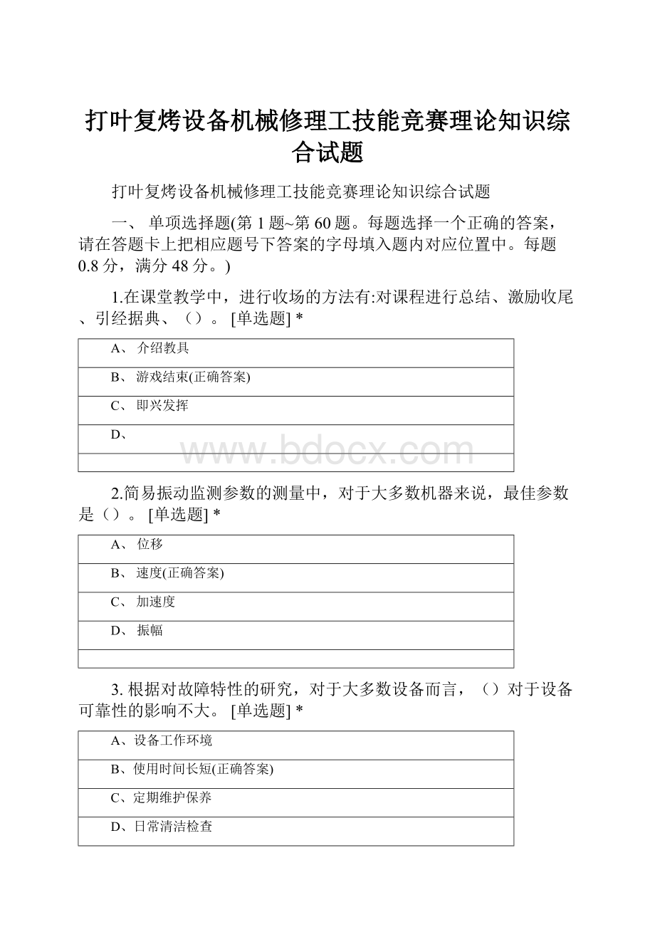 打叶复烤设备机械修理工技能竞赛理论知识综合试题.docx_第1页