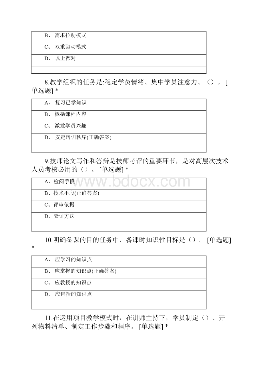 打叶复烤设备机械修理工技能竞赛理论知识综合试题.docx_第3页