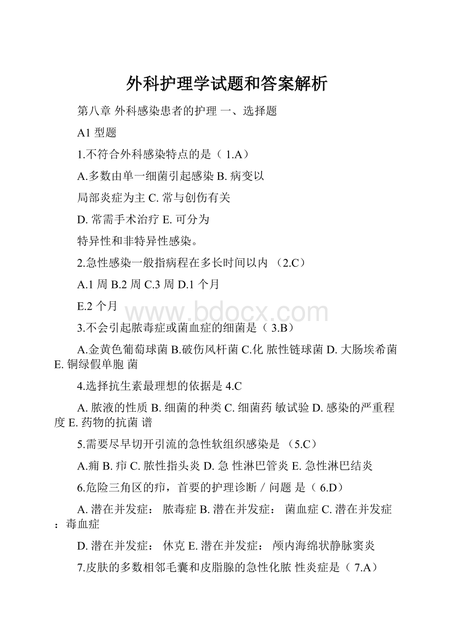 外科护理学试题和答案解析.docx_第1页