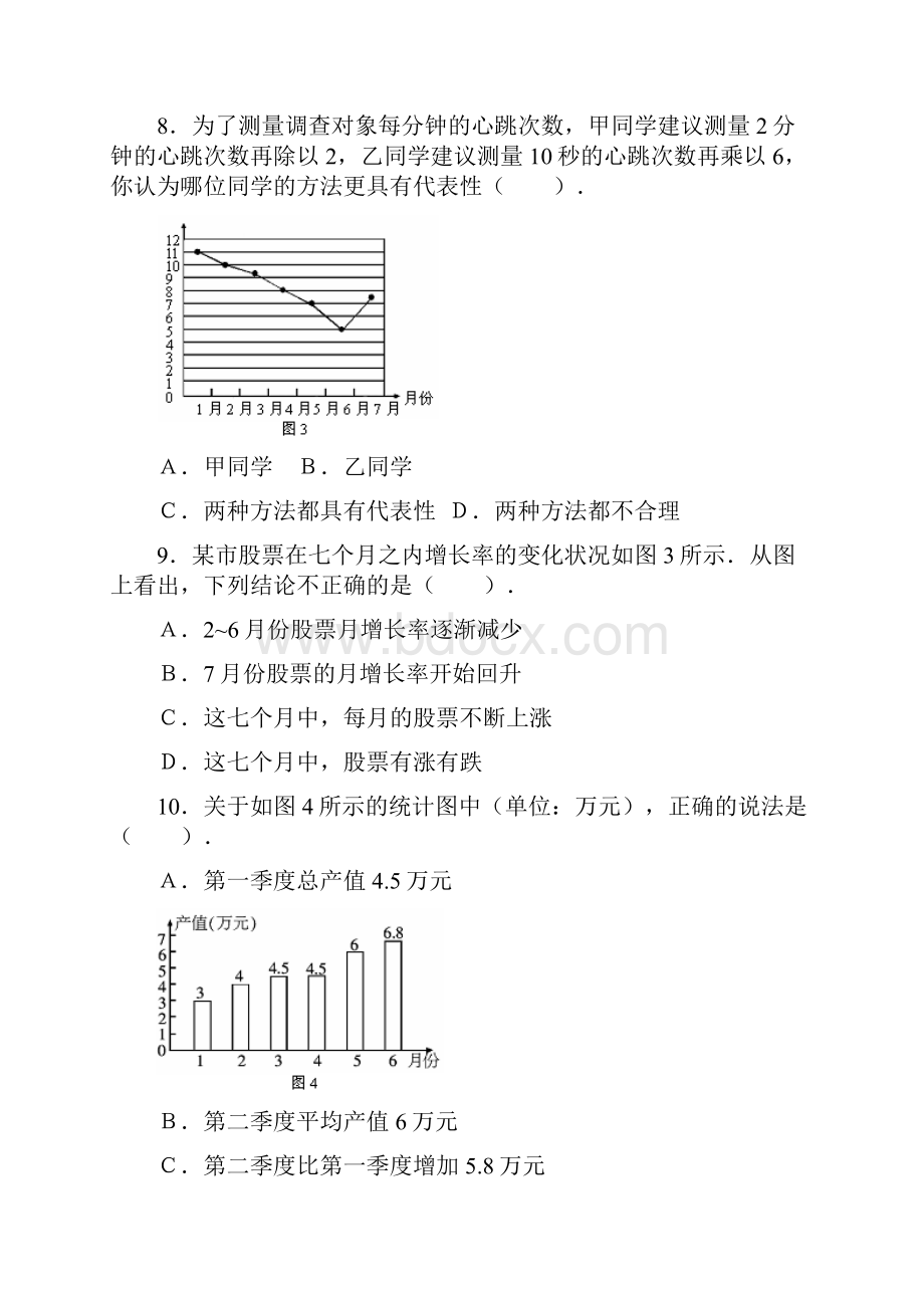 第十章数据的收集整理与描述能力测试题及答案.docx_第3页