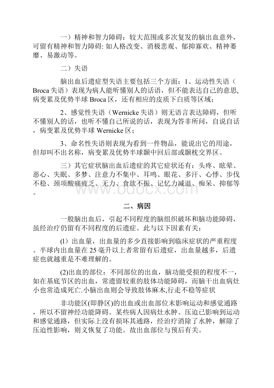 脑出血后遗症及恢复办法.docx_第2页