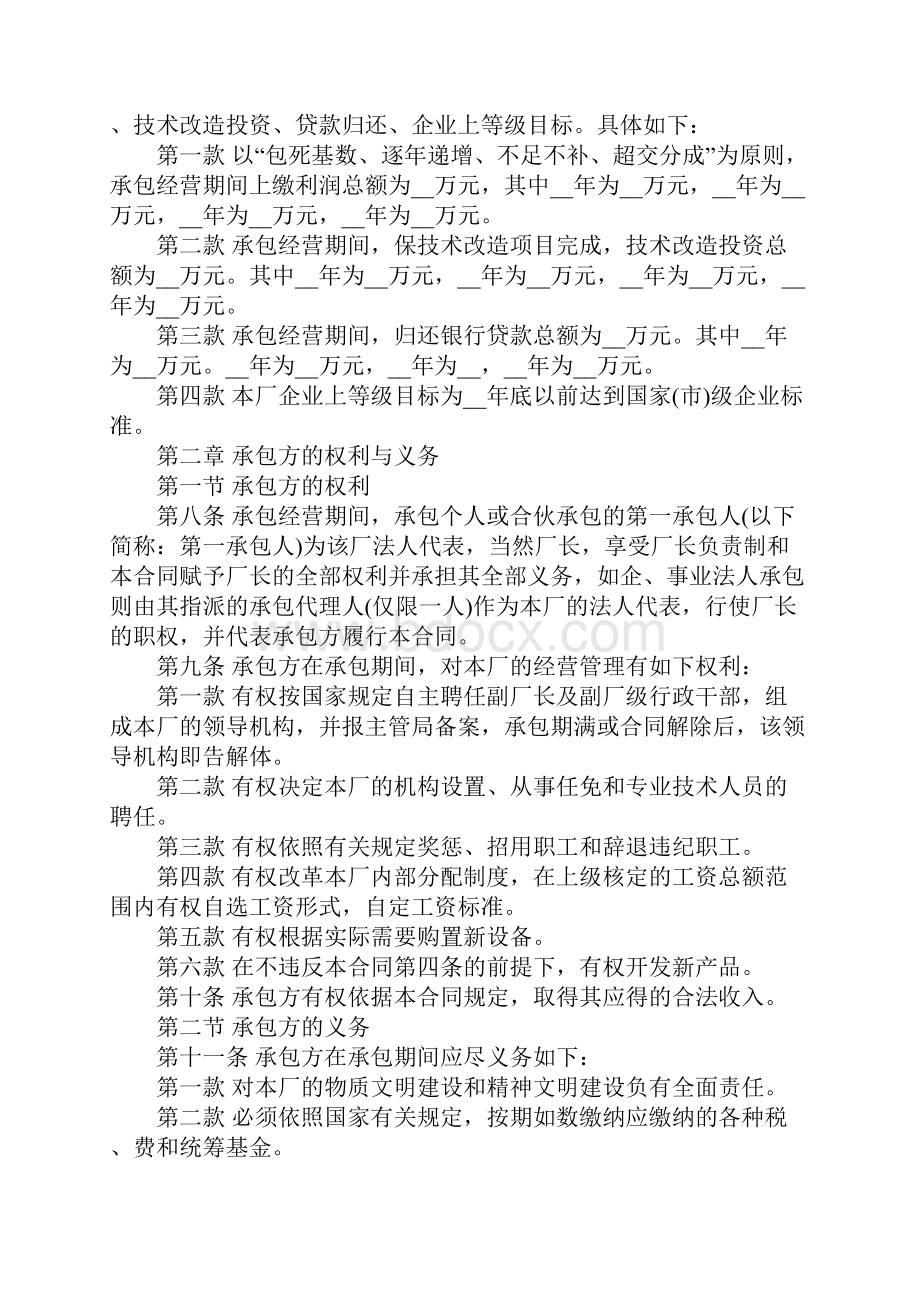 承包经营责任制合同.docx_第2页