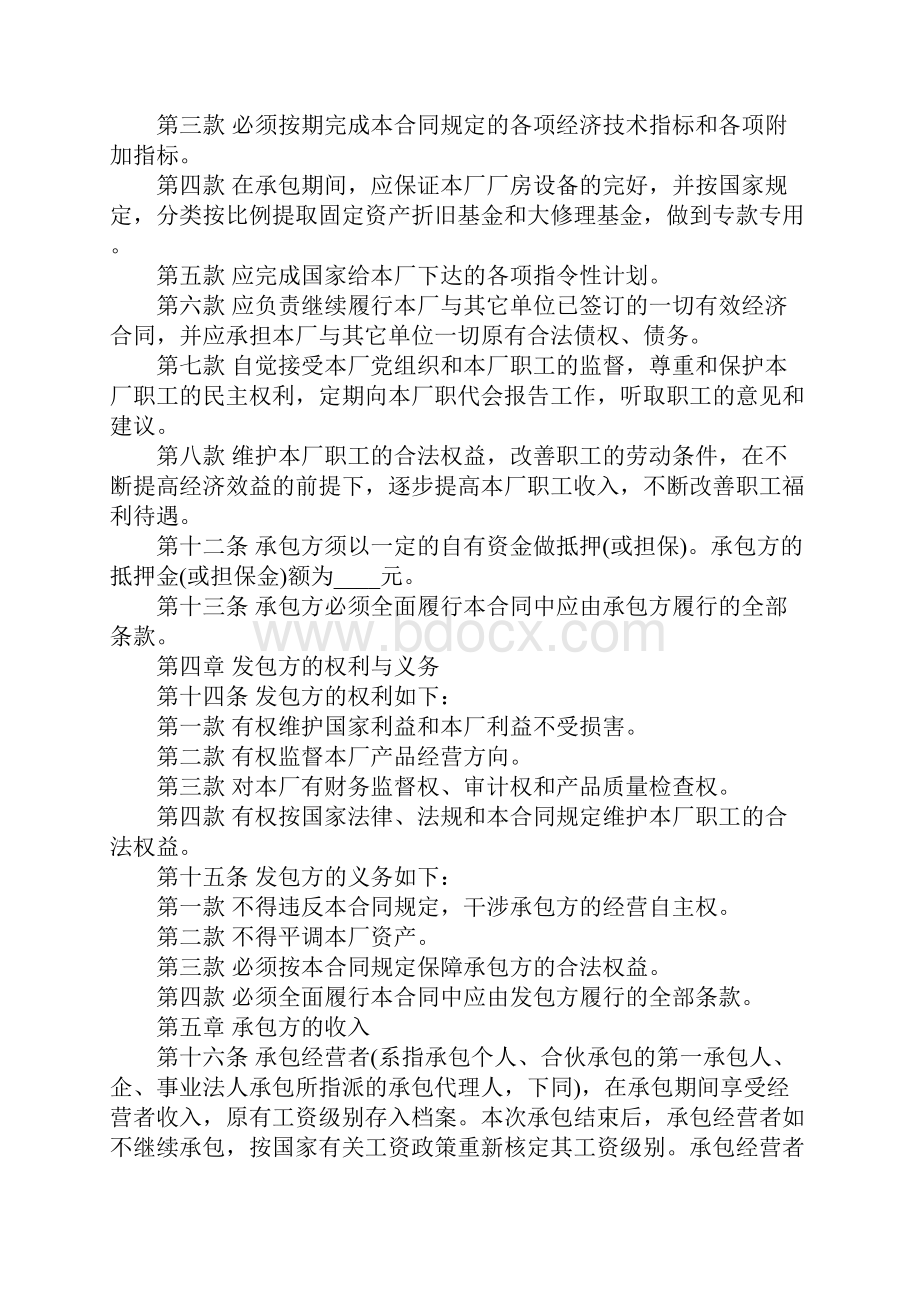 承包经营责任制合同.docx_第3页