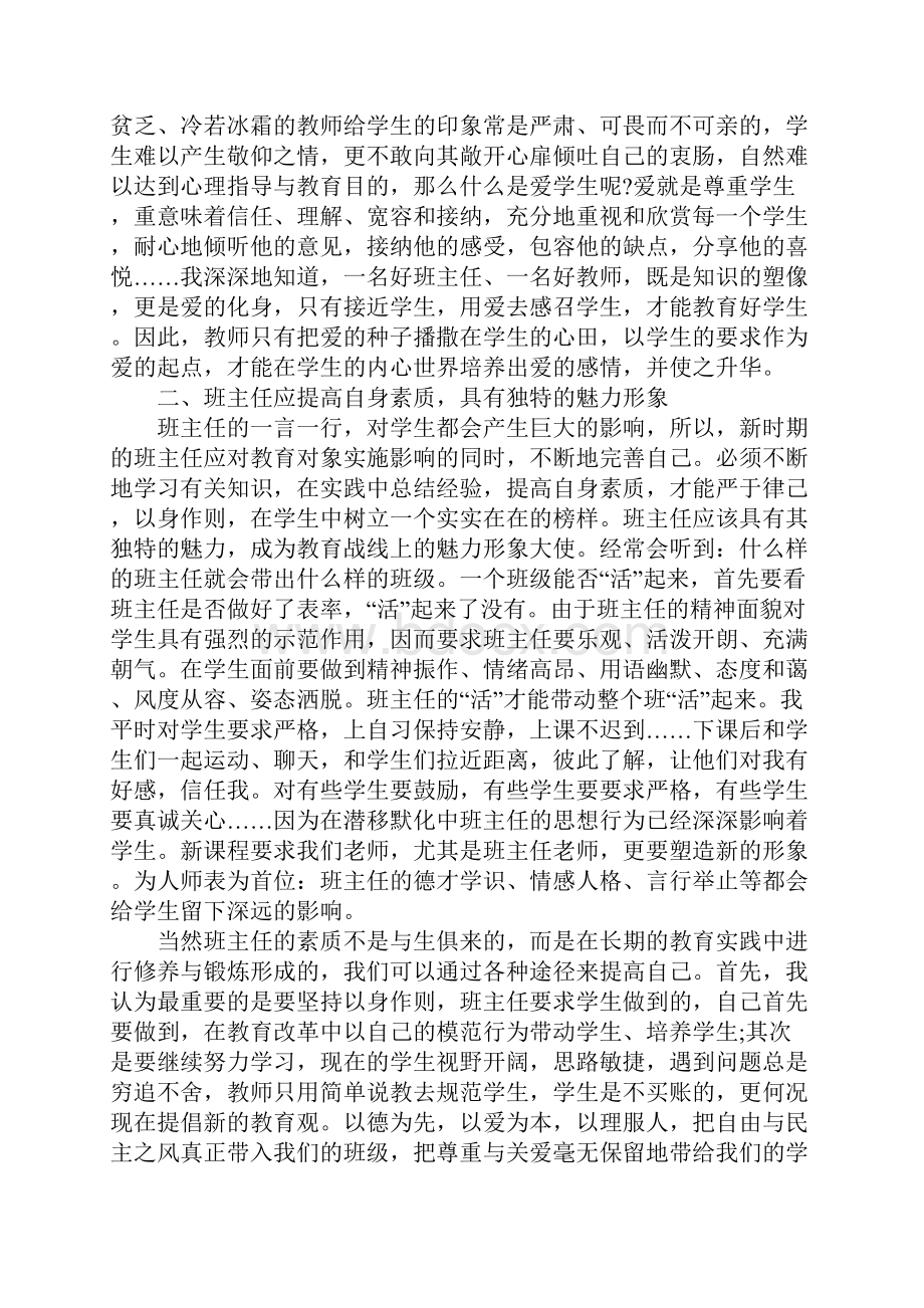 中小学班主任培训心得体会5篇.docx_第2页