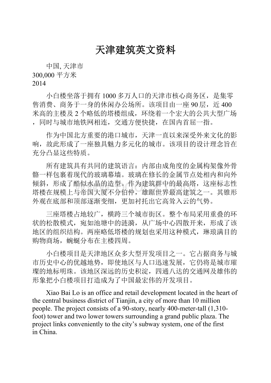 天津建筑英文资料.docx