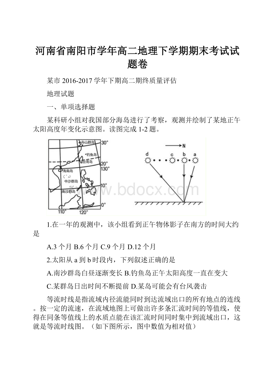 河南省南阳市学年高二地理下学期期末考试试题卷.docx