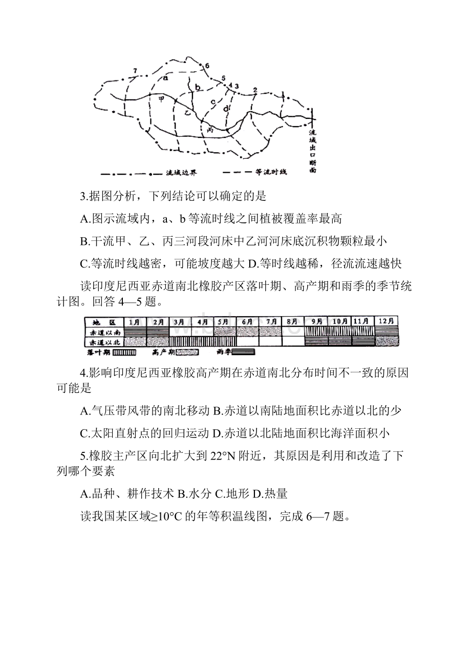 河南省南阳市学年高二地理下学期期末考试试题卷.docx_第2页