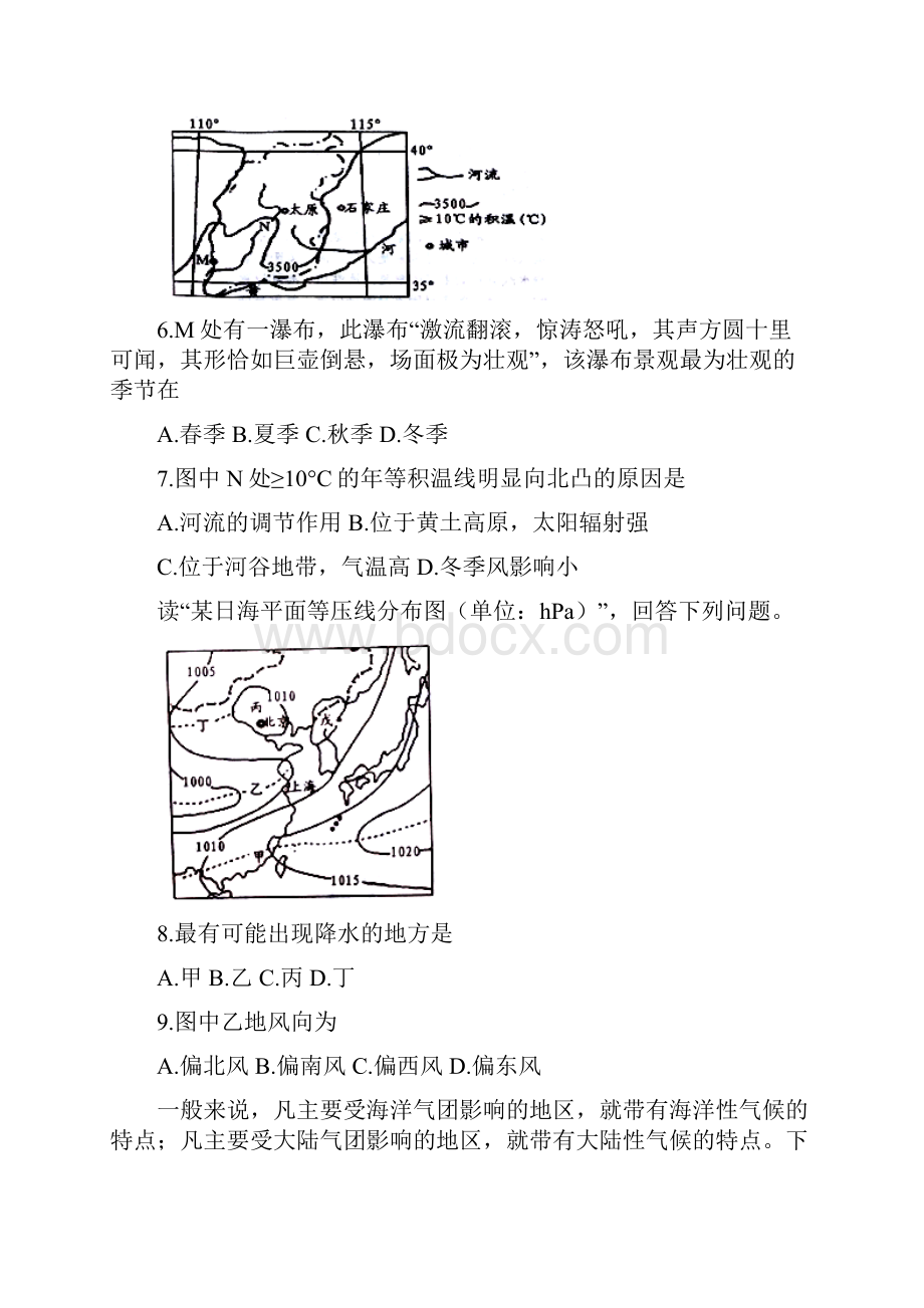 河南省南阳市学年高二地理下学期期末考试试题卷.docx_第3页