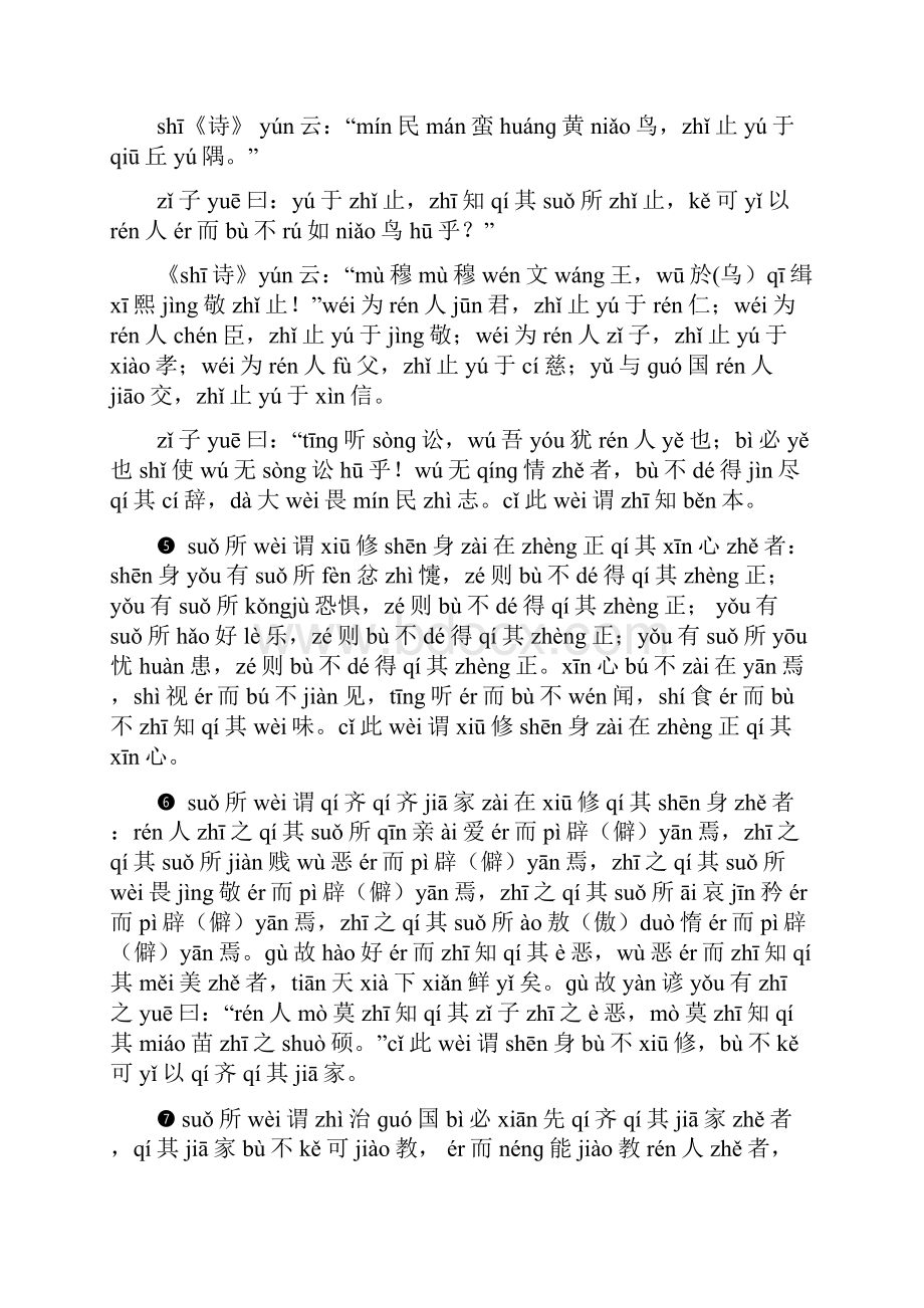 完整版《大学》完整拼音版.docx_第3页