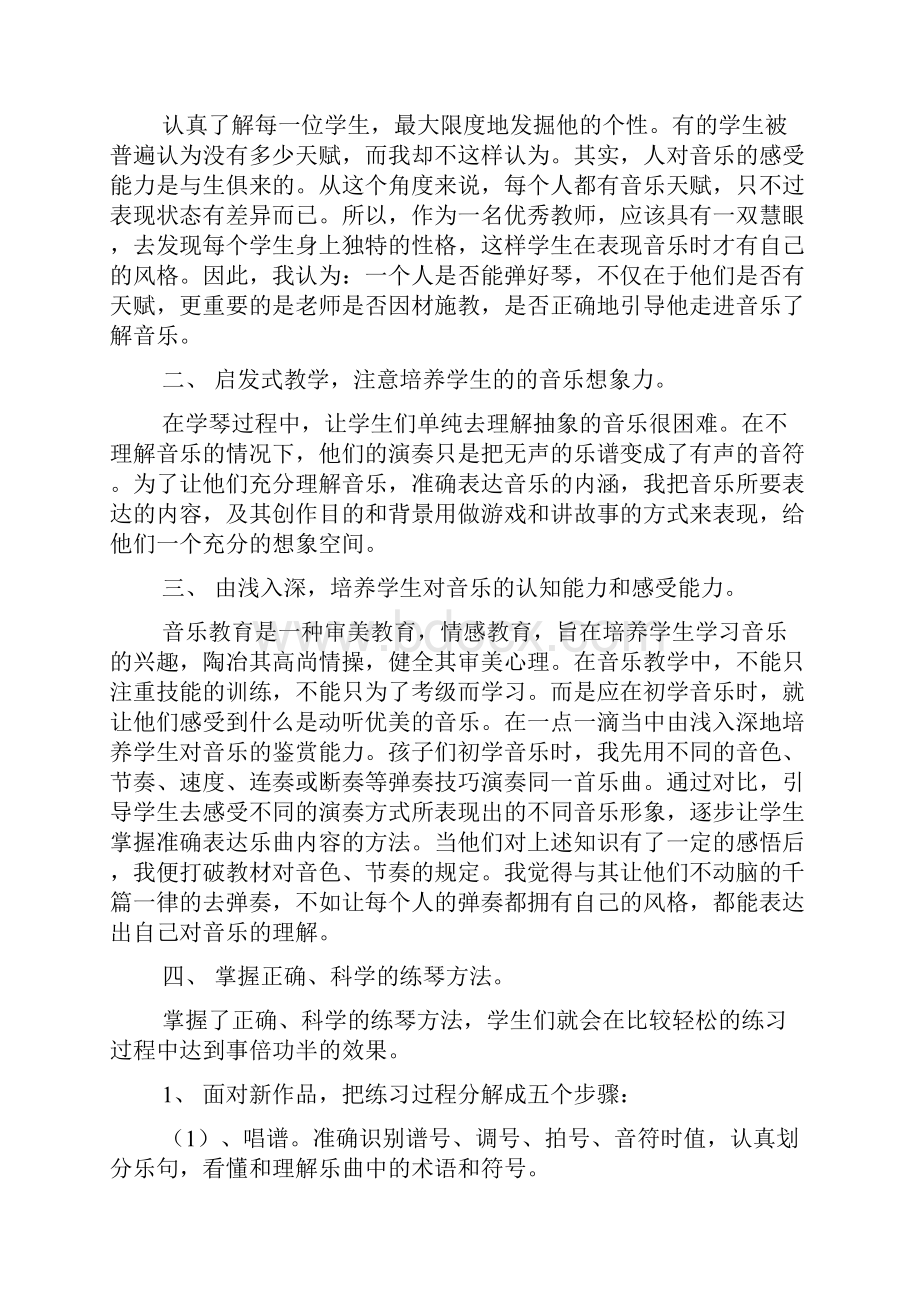 代课实践报告.docx_第2页