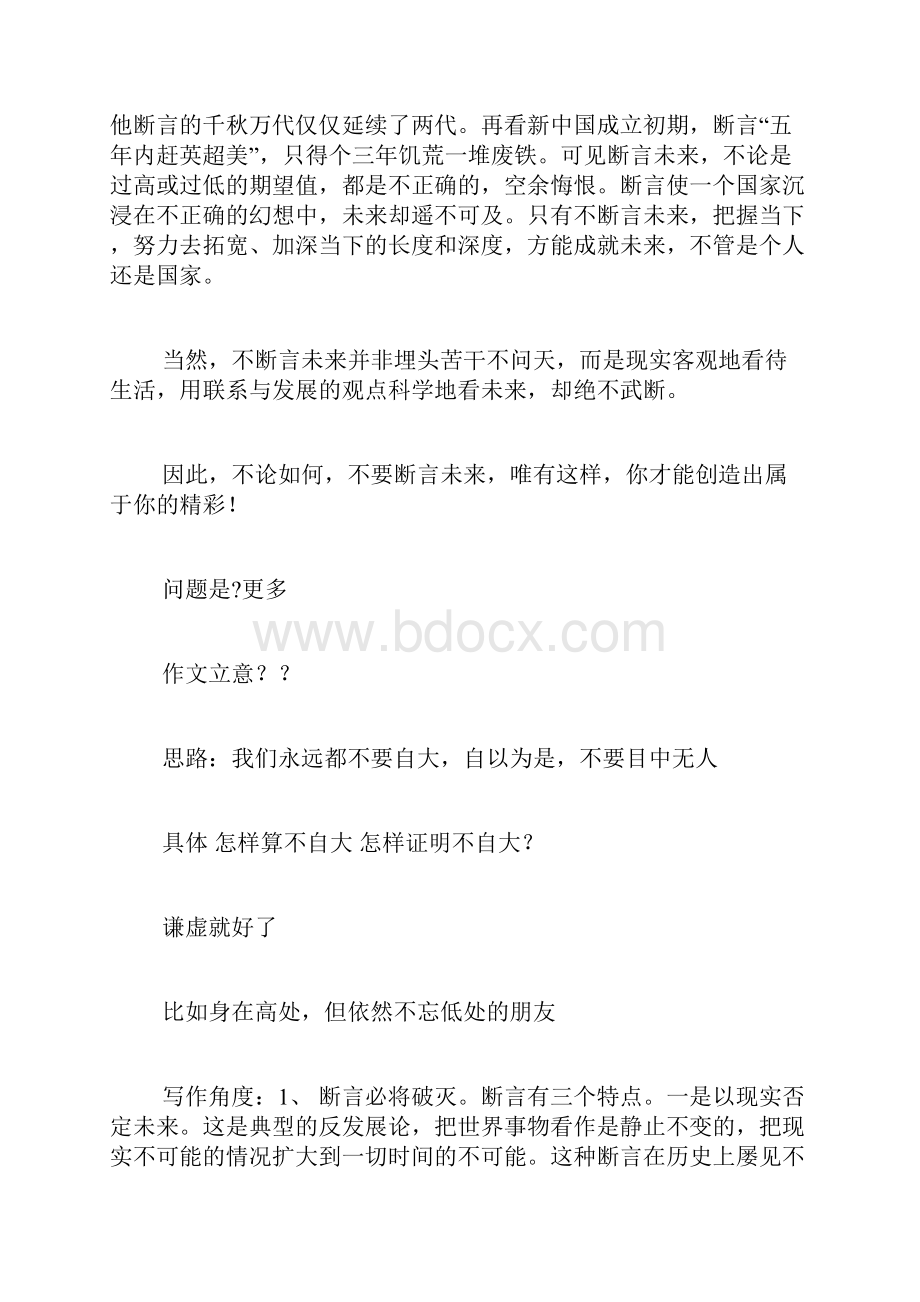 木质门窗断言范文有关断言的作文800字.docx_第2页