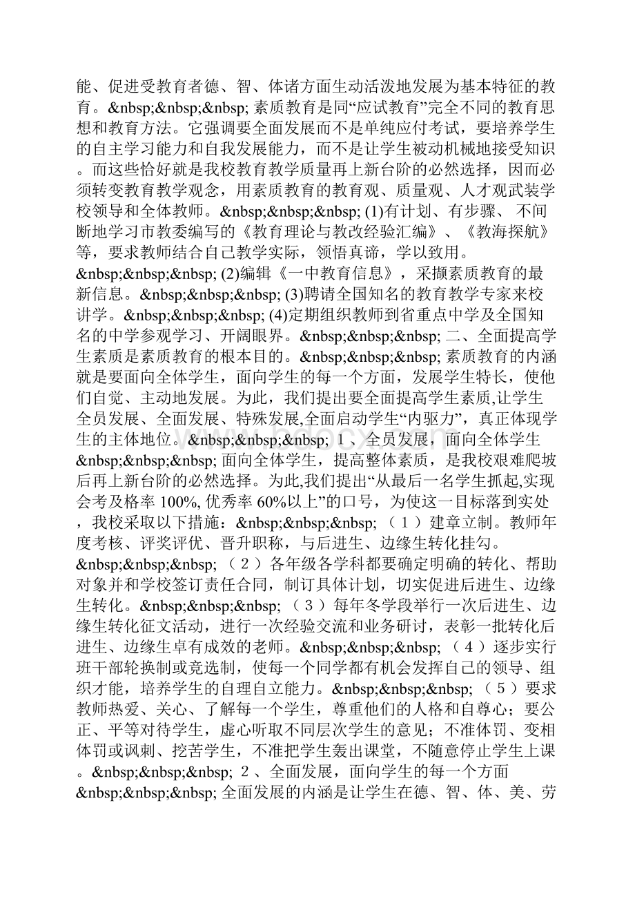 整理学校实施素质教育方案.docx_第2页