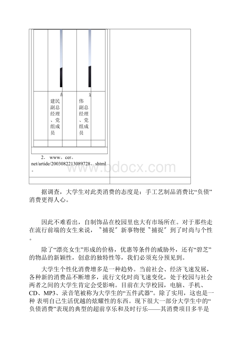 华能组织结构教案资料.docx_第3页