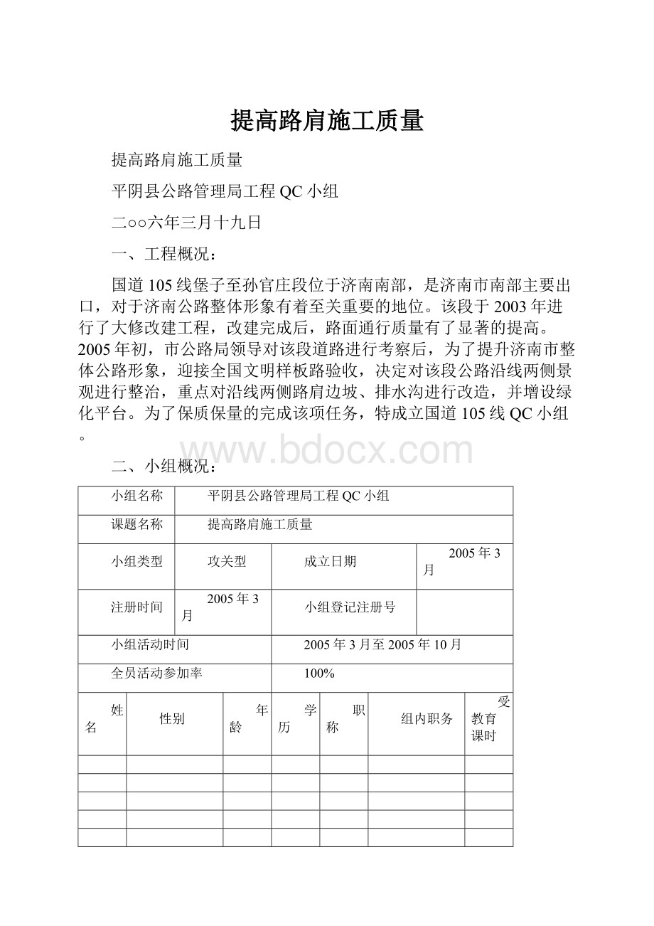 提高路肩施工质量.docx_第1页