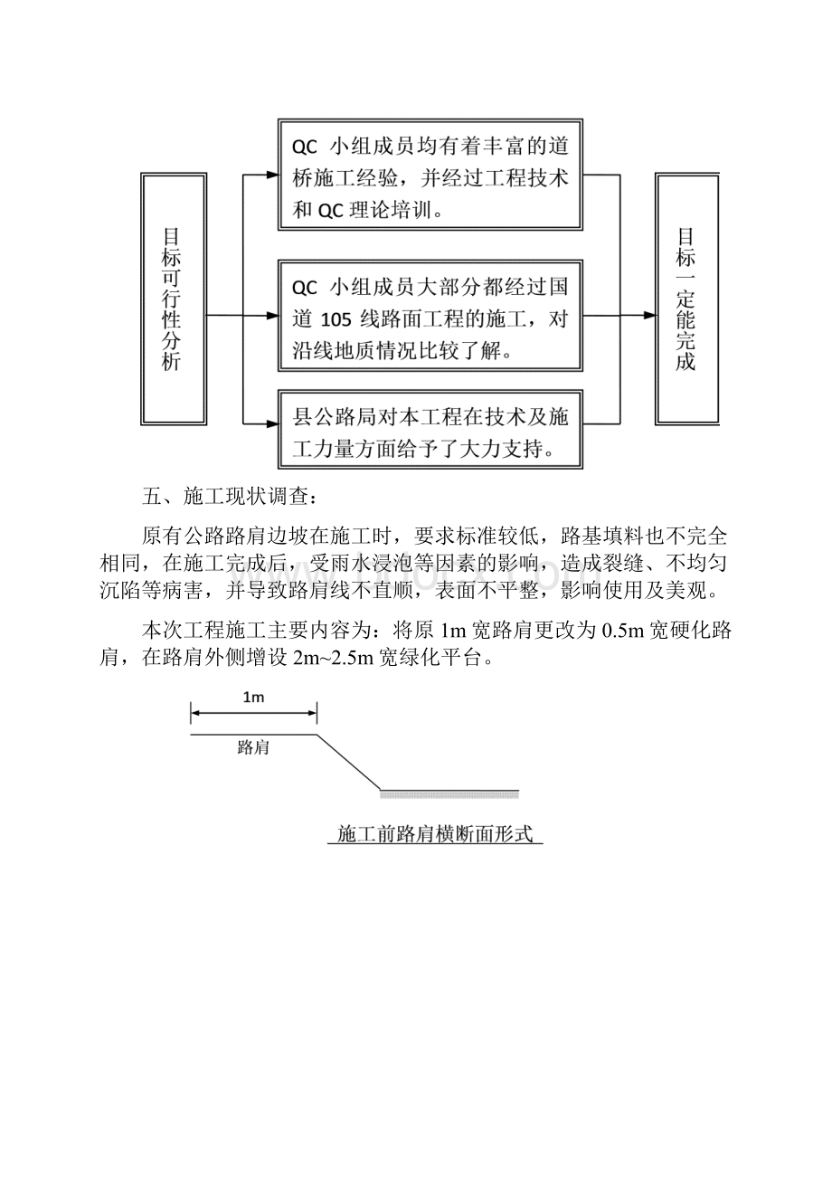 提高路肩施工质量.docx_第3页