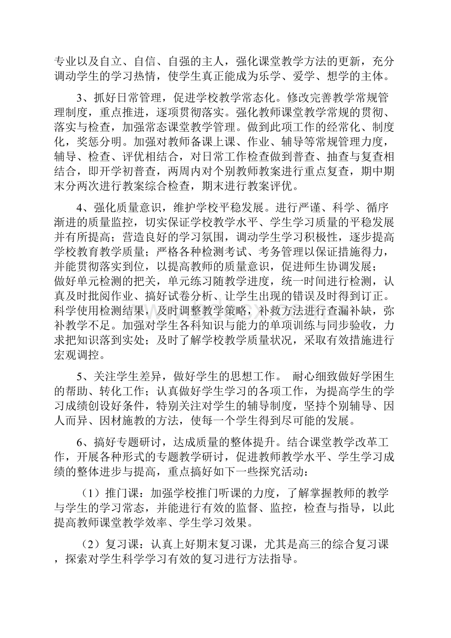 教务处工作计划.docx_第2页