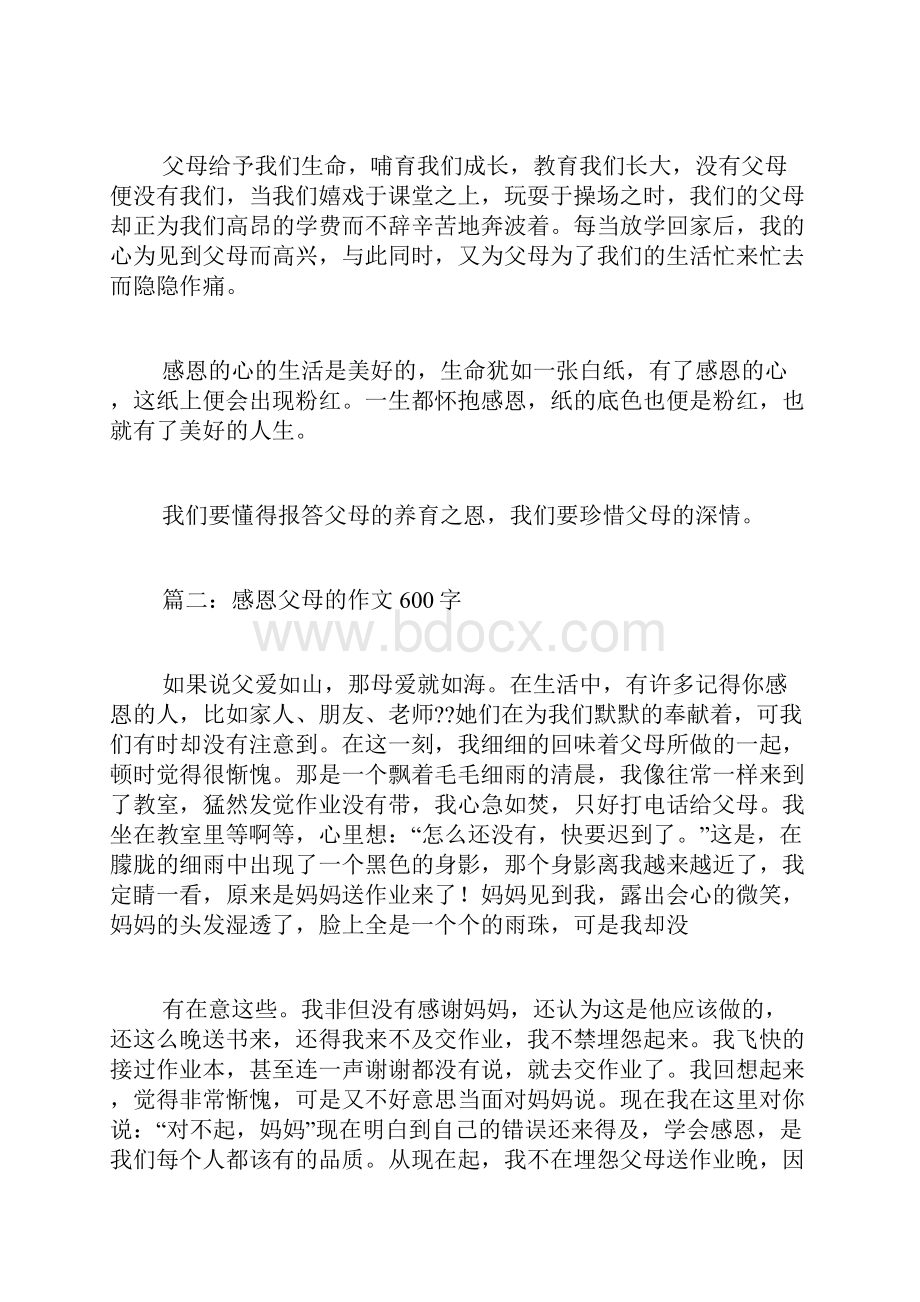 感恩父母的文章范文.docx_第2页