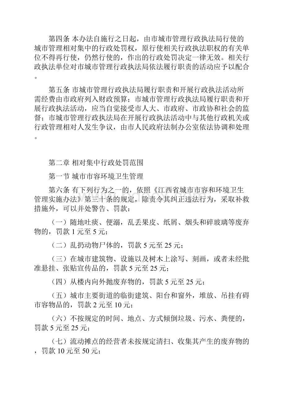 赣州市城市管理相对集中行政处罚权实施办法.docx_第2页