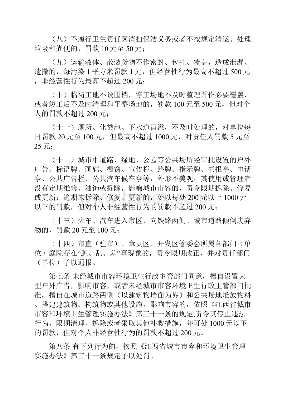 赣州市城市管理相对集中行政处罚权实施办法.docx_第3页