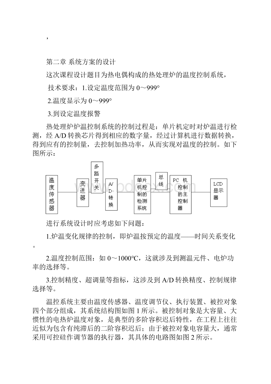 温度控制系统设计毕业设计论文Word版.docx_第3页