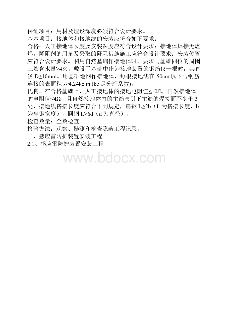 避雷针及其质量标准.docx_第3页