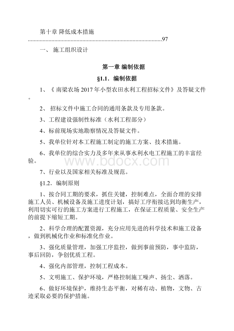 泵站改造工程施工组织设计方案.docx_第2页