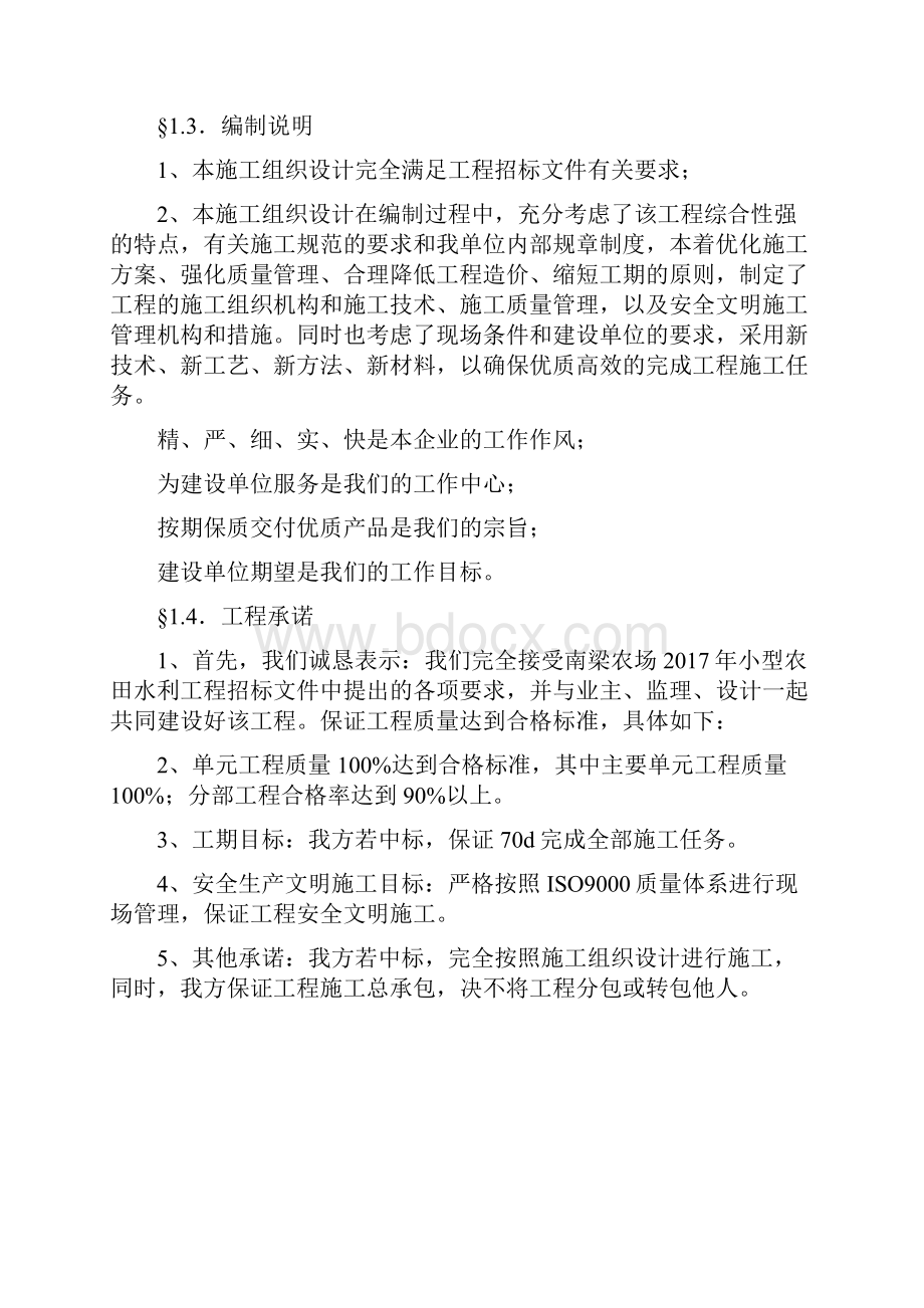 泵站改造工程施工组织设计方案.docx_第3页