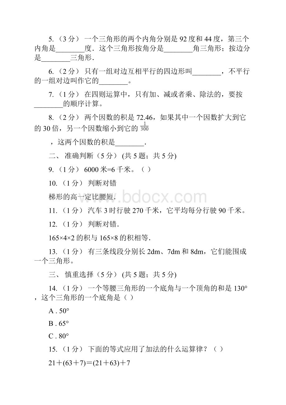 辽宁省大连市数学四年级下学期期末测试题.docx_第2页