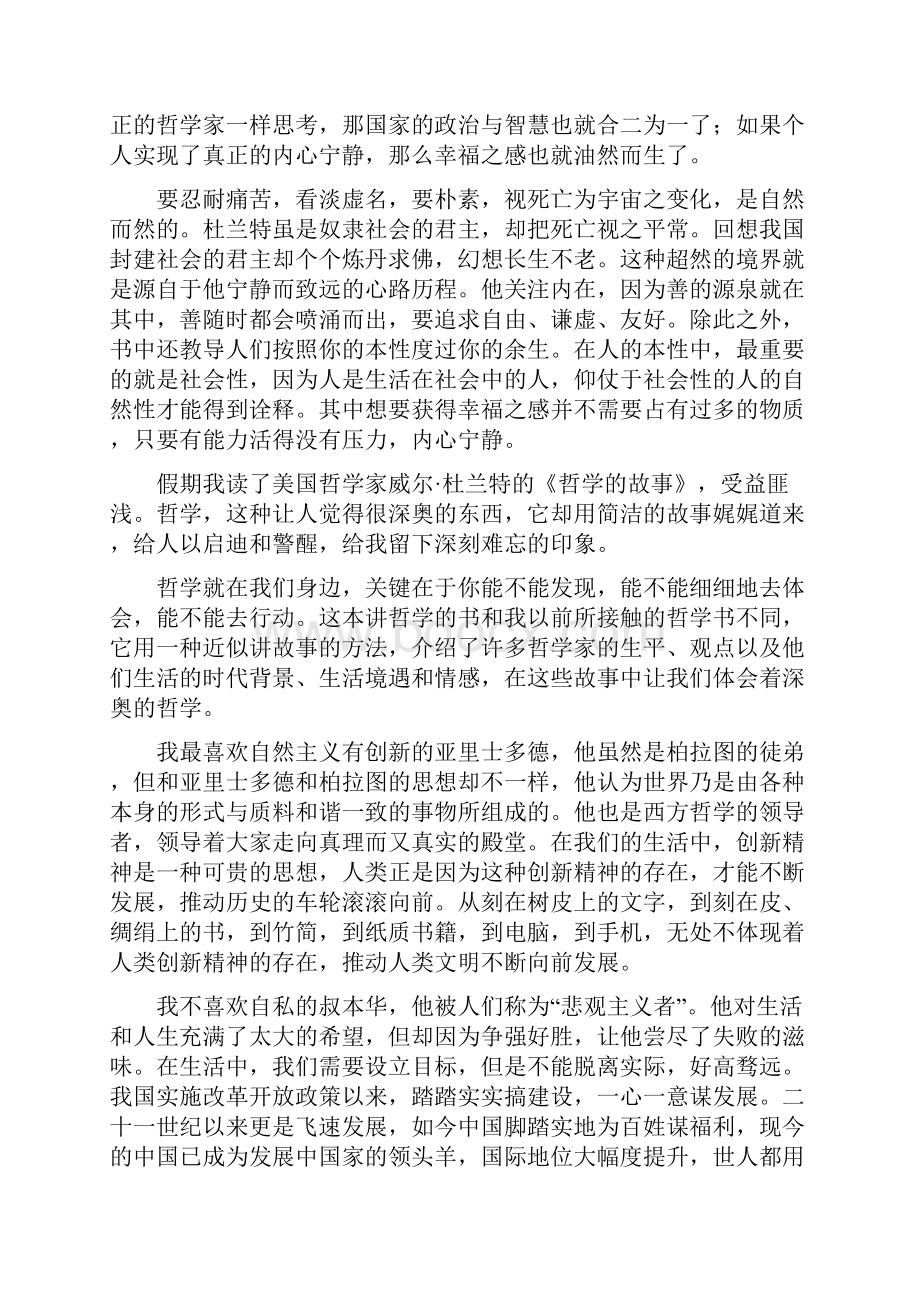 哲学的故事读后感.docx_第2页