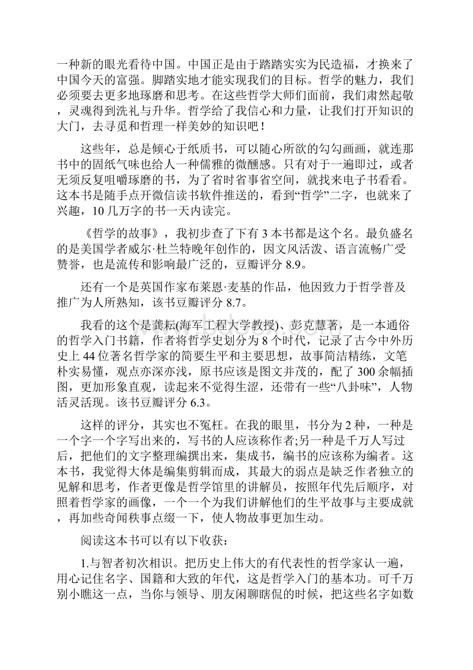 哲学的故事读后感.docx_第3页