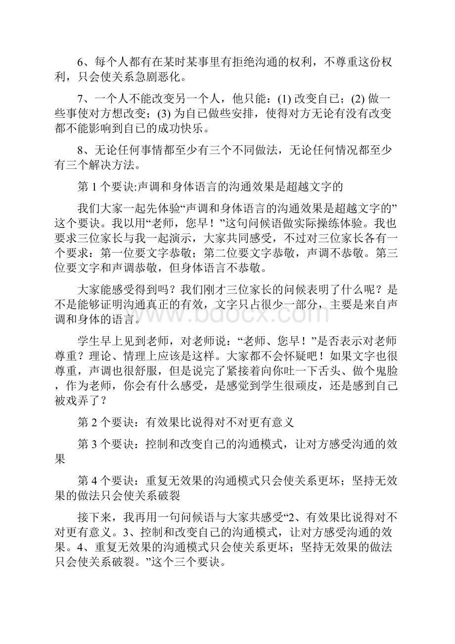 教练型家长沟通技巧.docx_第2页