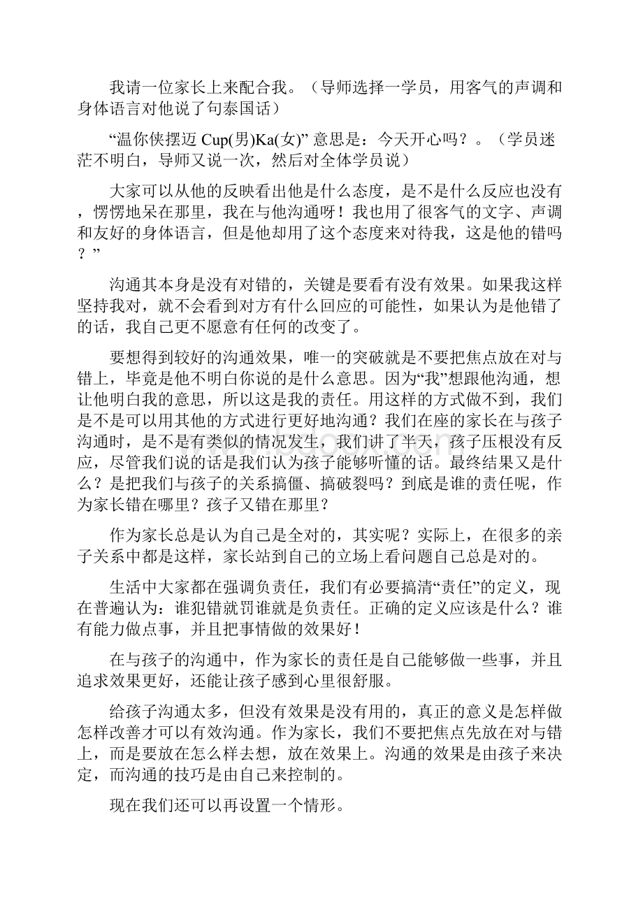 教练型家长沟通技巧.docx_第3页