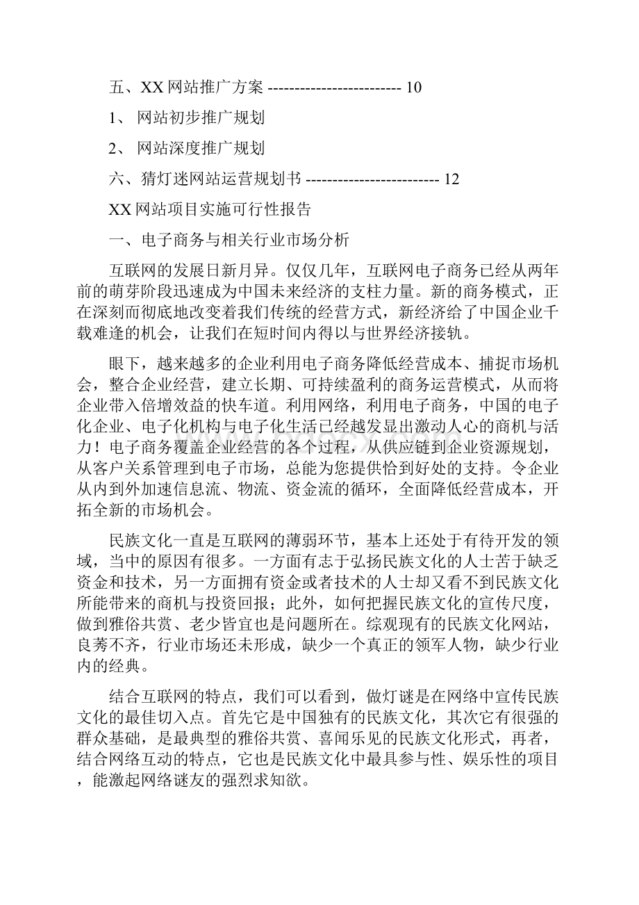 XX网站项目规划书.docx_第2页