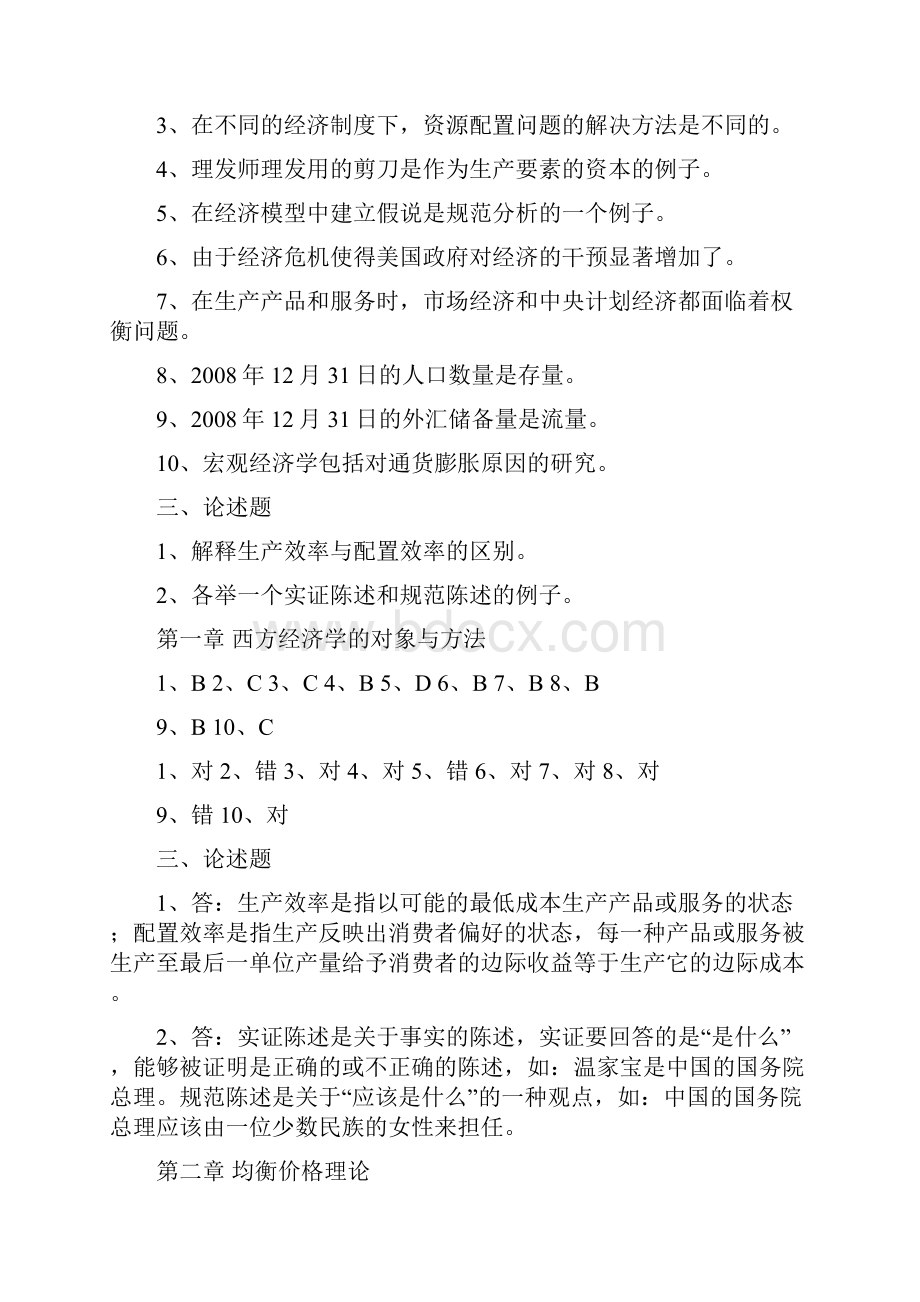 经济学题.docx_第3页