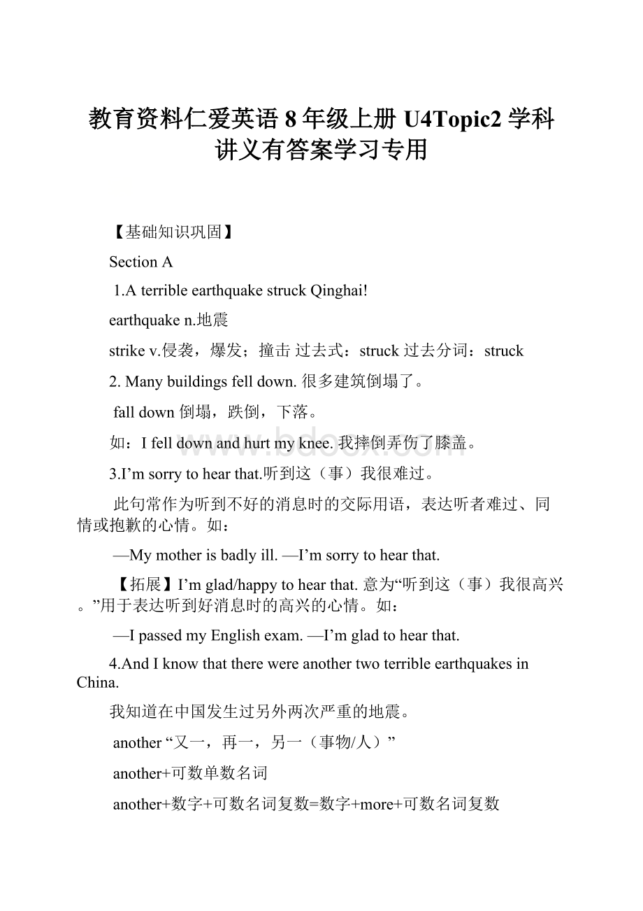 教育资料仁爱英语8年级上册U4Topic2学科讲义有答案学习专用.docx