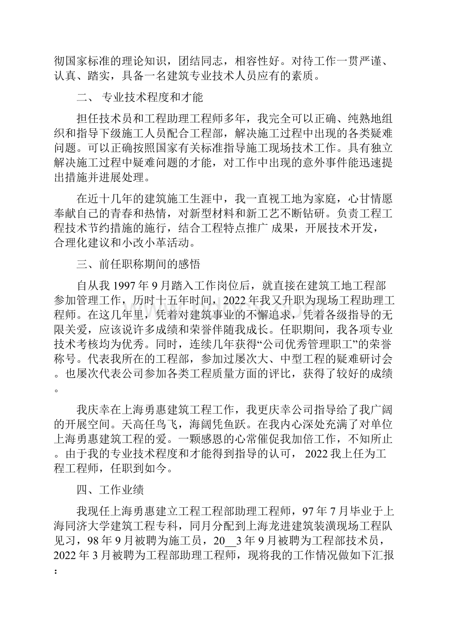 中级职称评审专业技术工作业绩报告中级职称业绩需要几个.docx_第2页