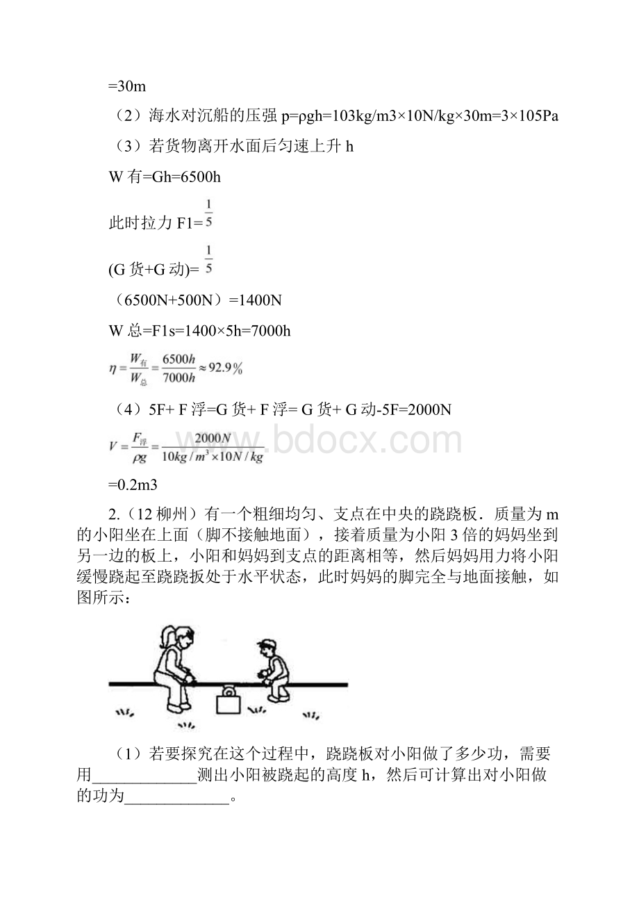 人教版初中物理第12章第3节简单机械3简单机械的功功率机械效率计算精选试题及答案.docx_第2页