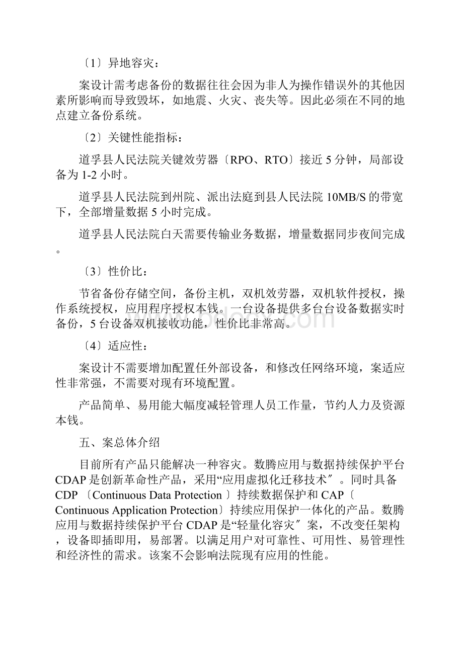 道孚县人民法院数据安全存储及备份容灾系统建设实施计划方案.docx_第3页